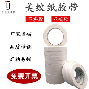 美纹纸胶带美缝纸胶带美文胶带批发分色喷涂喷漆遮蔽画画写字装修