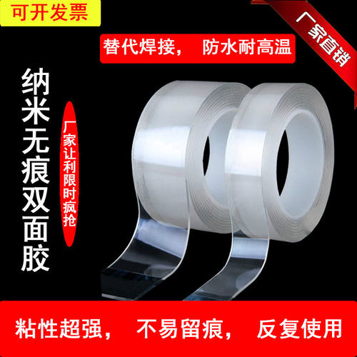 永融久纳米胶带高粘无痕