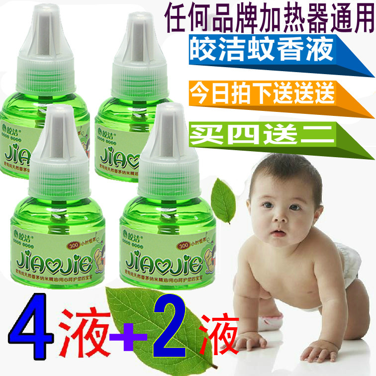 4瓶液（赠2液）宝宝孕妇电热蚊香液驱蚊液无香不含加热器包邮