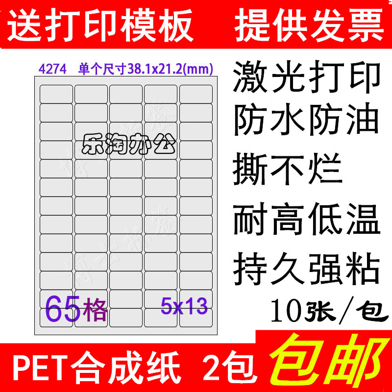 a4防水不干胶标签打印纸 65格空白不粘胶印刷贴纸光面撕不烂包邮