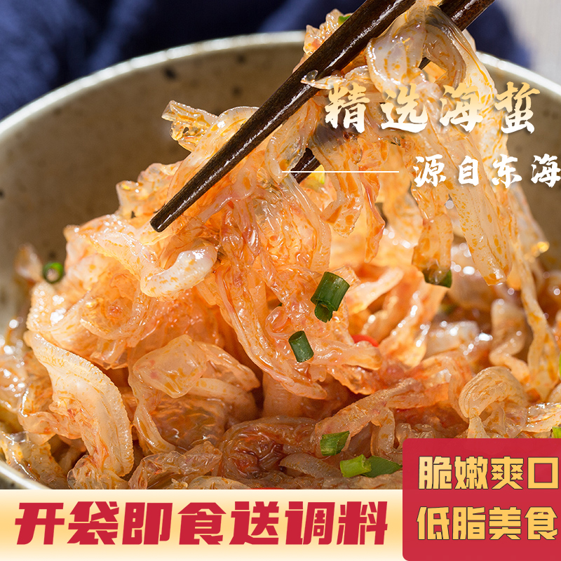 星仔岛凉拌凉菜即食海蜇丝赠调料