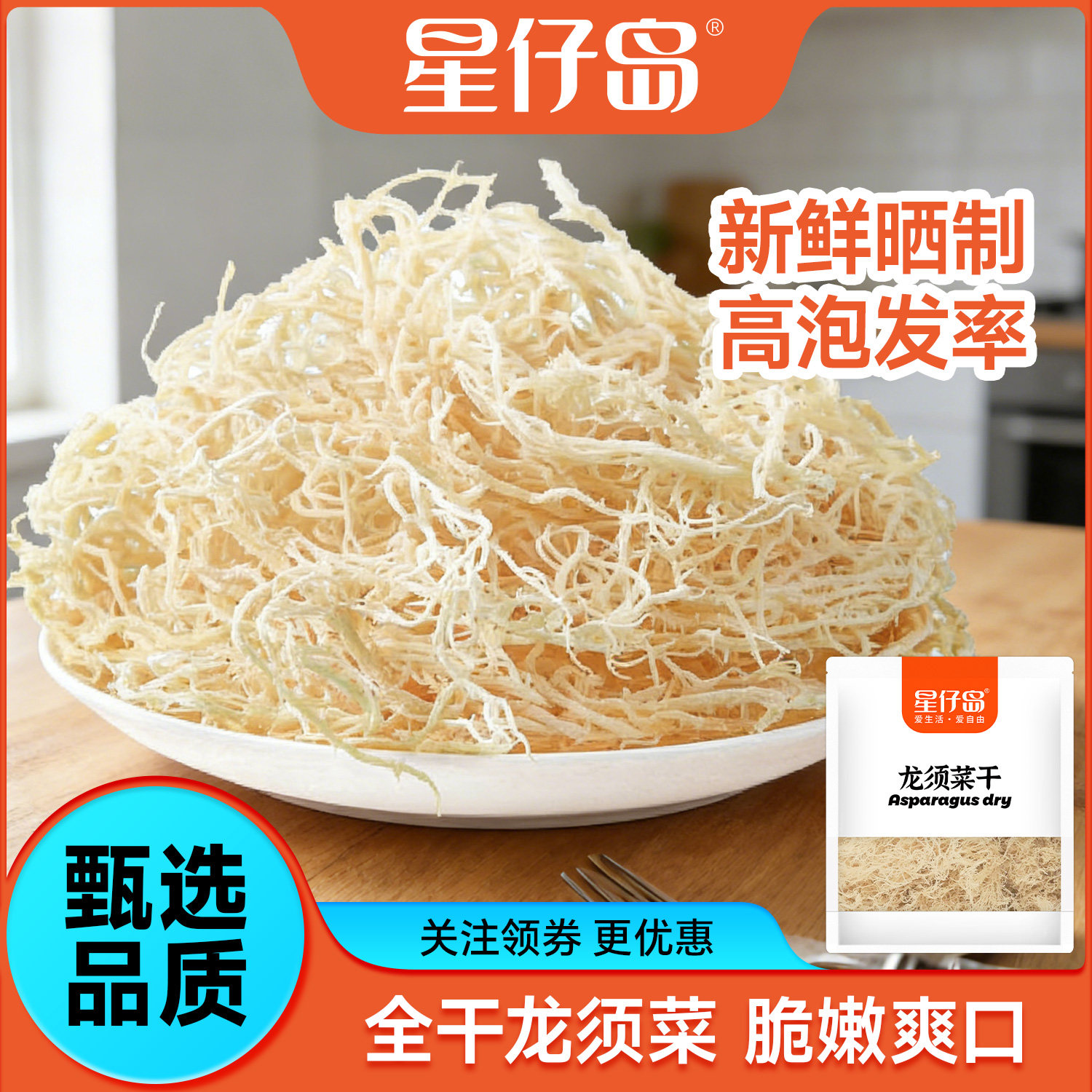 【星仔岛】龙须菜干500g凉拌海带