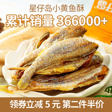 香酥小黄鱼酥脆即食炭烤黄花鱼干非油炸海味零食特产星仔岛旗舰店