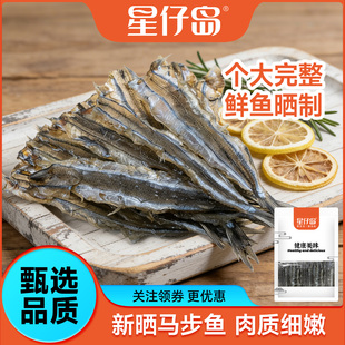 星仔岛烧烤店专用马步鱼干棒棒鱼针鱼片海鲜干货饭店商用食材鱼干