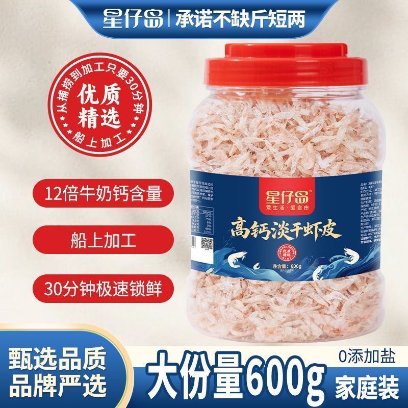 星仔岛淡干虾皮高钙600g虾皮虾米海米提鲜家庭商用大桶炒菜冷冻