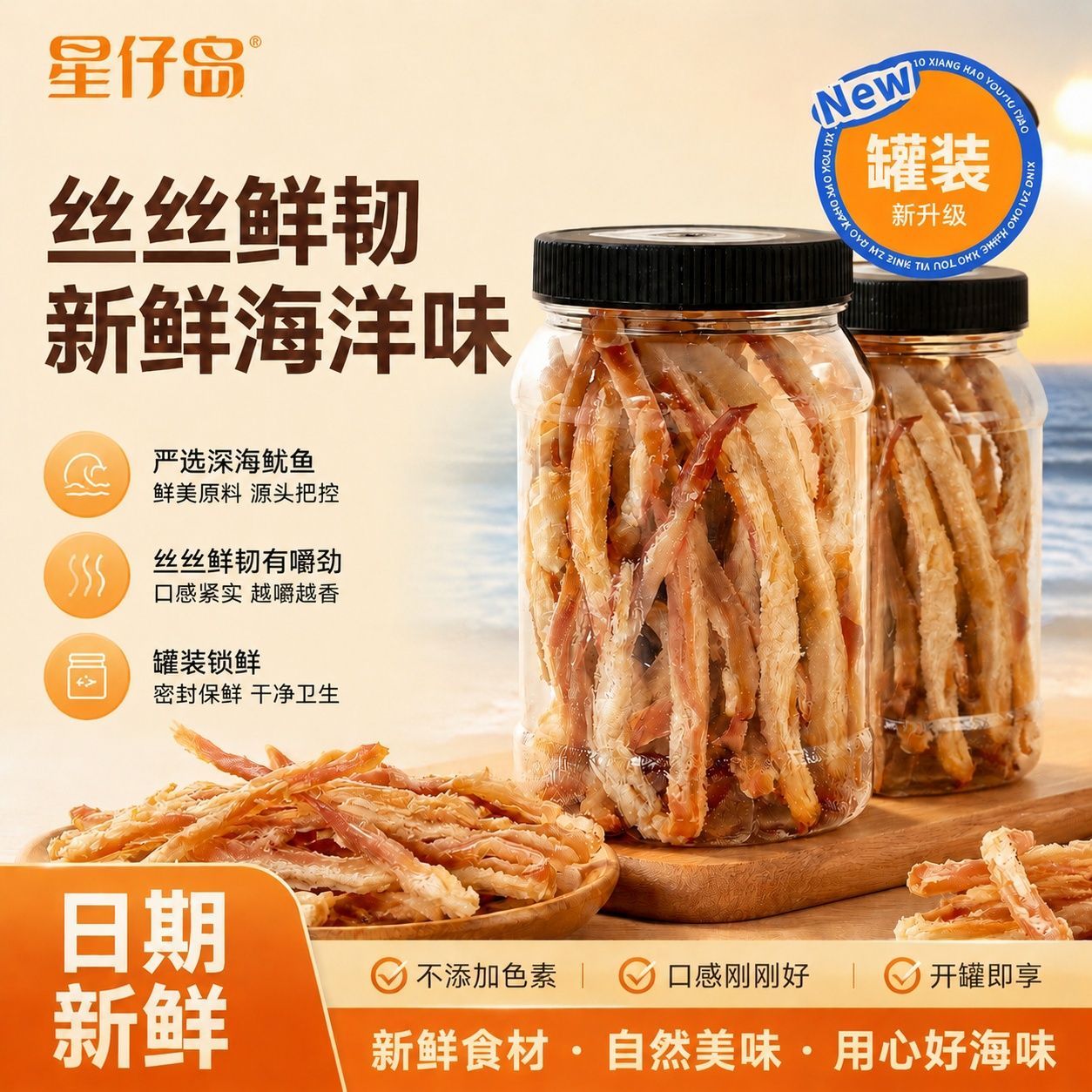 星仔岛鲜烤鱿鱼条250/500克厚实鱿鱼条鱿鱼干鱿鱼丝原味美味即食
