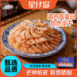 星仔岛芒种虾皮8克*10瓶 淡干大虾皮红膏温州特产即食海鲜礼盒装