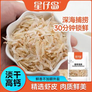 【星仔岛】新货优质熟干大虾皮煲汤即食毛虾虾米海米虾仁海鲜干货