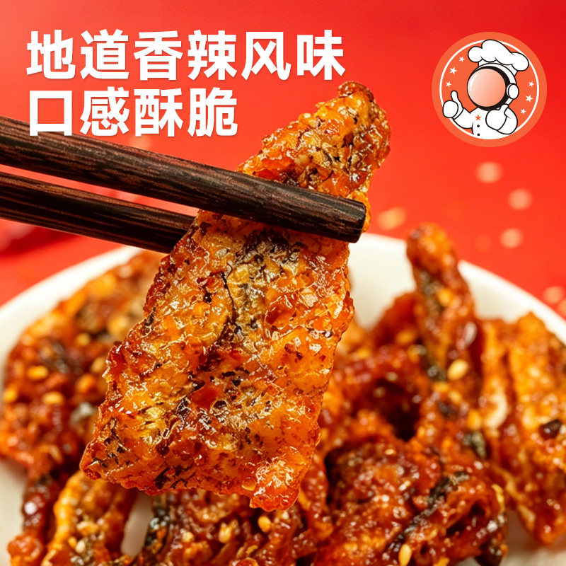 星仔岛香辣鱼皮250克鳕鱼皮甜辣即食零食下酒小食解馋海味零食