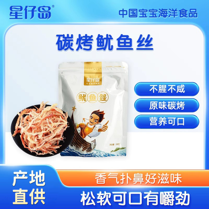 【星仔岛碳烤鱿鱼丝100g】休闲海味零食解馋即食手撕鱿鱼片鱿鱼条
