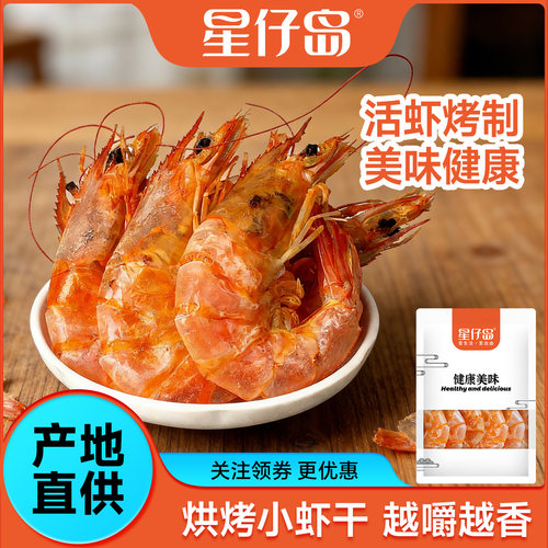 星仔岛淡干红虾皮即食新鲜