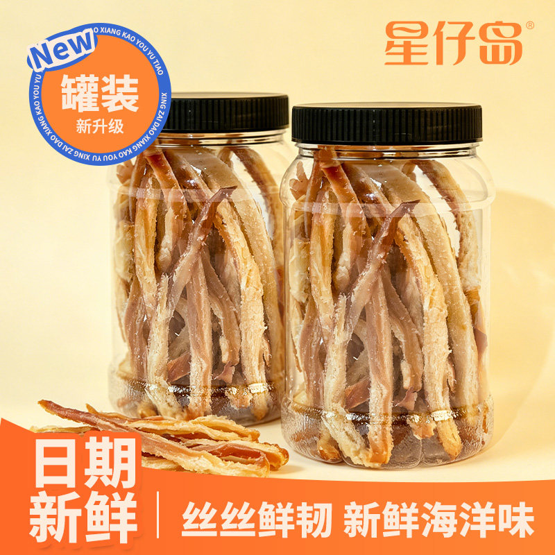星仔岛鲜烤鱿鱼条80克/350克厚实鱿鱼条鱿鱼干鱿鱼丝原味美味即食