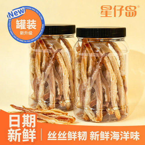 星仔岛鲜烤鱿鱼条80克/350克厚实鱿鱼条鱿鱼干鱿鱼丝原味美味即食