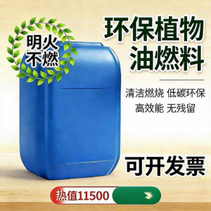 环保植物油无醇白油燃料酒店饭店后厨专用耐烧高热值宁煤液蜡2号