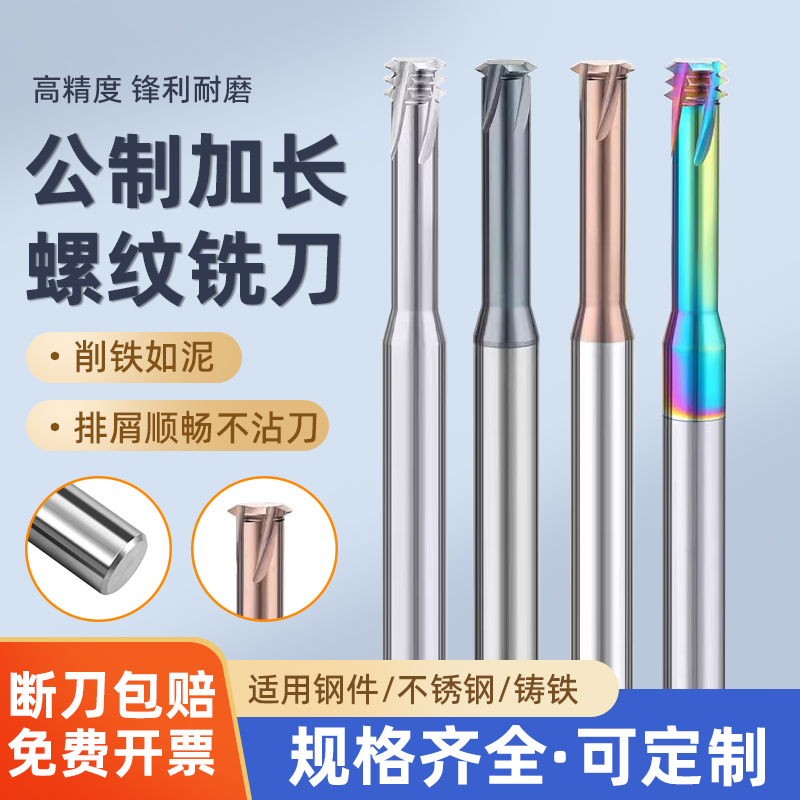 65度公制加长钨钢螺纹铣刀单牙三牙全牙加工中心钢铝用合金铣牙刀