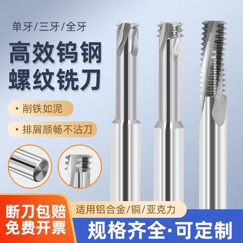 铝用螺纹铣刀单牙三牙全牙钨钢合金螺纹铣刀加工中心M3M4M5M8