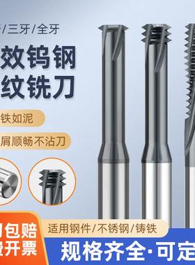 65度螺纹铣刀单牙三牙全牙钨钢合金螺纹铣刀加工中心M3M4M5M8