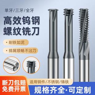 65度螺纹铣刀单牙三牙全牙钨钢合金螺纹铣刀加工中心M3M4M5M8