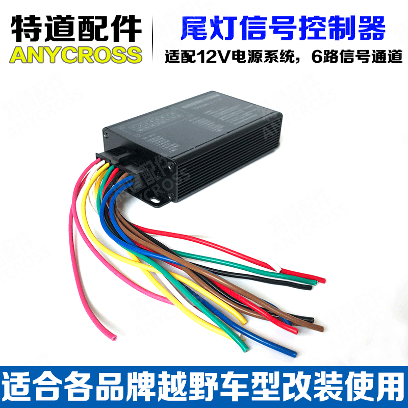 拖车电源控制器拖挂房车尾灯信号防报警解码器电子脑模块改装配件