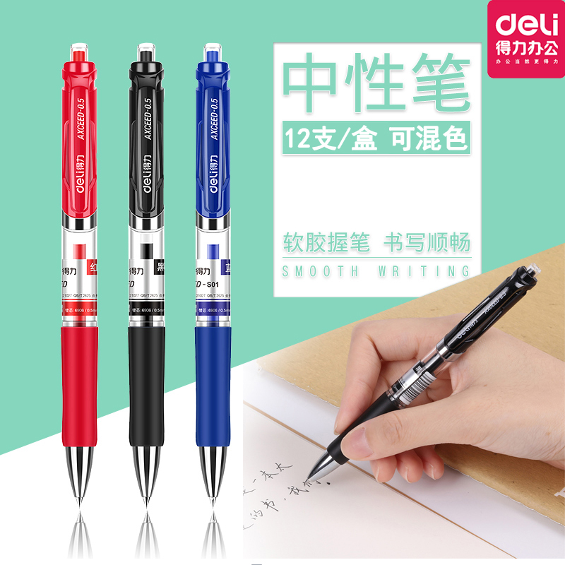 得力按动中性笔 黑蓝红多色办公大学生用考试文具男女按压式弹簧碳素笔油子弹头签字笔好写的水性笔0.5mm盒装