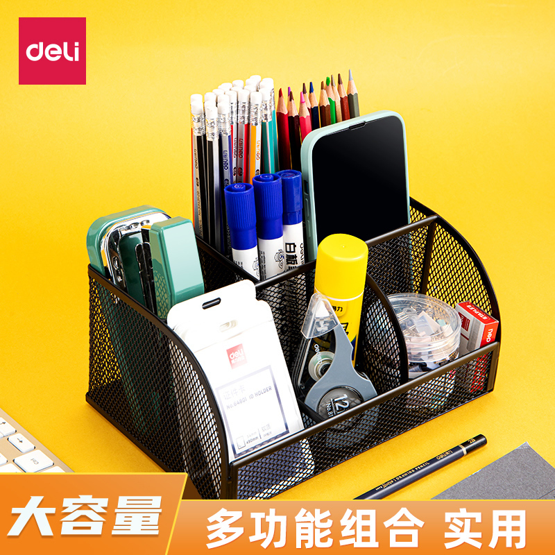 得力整理盒笔插网装铁艺笔筒