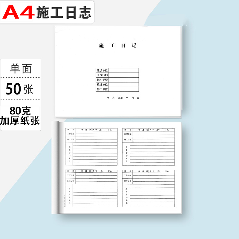 施工日记群联A4加厚纸张