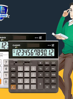 Casio卡西欧MH/DH-12超宽计算器12位数太阳能大号商务办公时尚电子计算机财务白色方形台式桌面会计专用小号