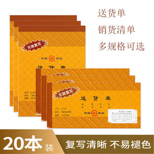 群联送货单销货清单单据二联三联23联无碳复写大本销售送货单发货清单出库单订货单清单本报销票据财会务用品