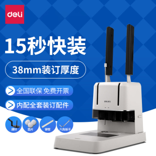 得力3876A凭证装 机标书档案文件 订机财务会计专用档案票据打孔机热熔铆管手动小型简易铆管打孔机记账热胶装