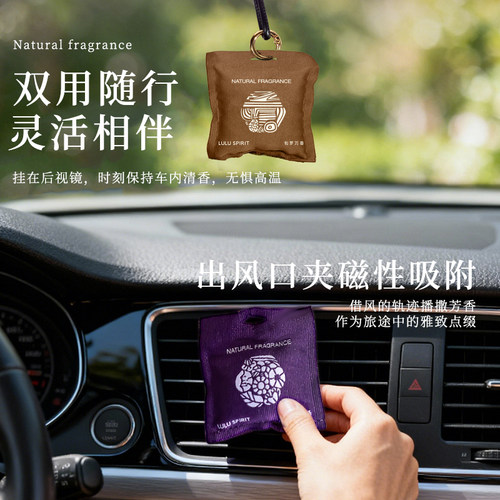 璐璐馨车载香薰挂件持久香包