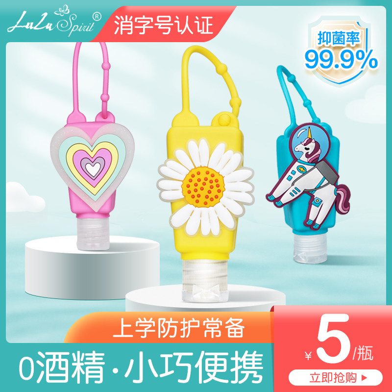 儿童免洗消毒液便携式无酒精洗手液凝胶杀菌学生上学小瓶随身携带