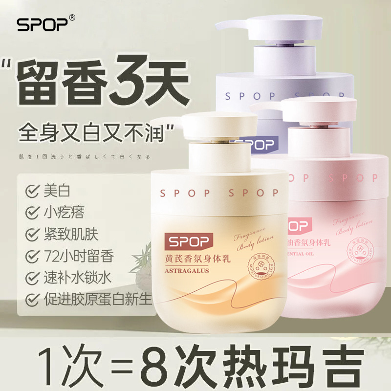 烟酰胺香氛身体乳液玫瑰精油留香补水保湿黄芪身体霜秋冬滋润护肤