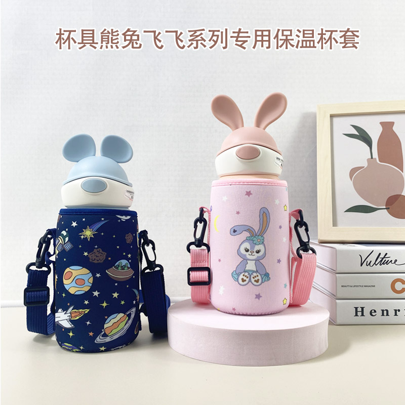 杯具熊儿童保温杯套兔飞飞熊游游吸管杯保护套带背带斜挎学生杯套