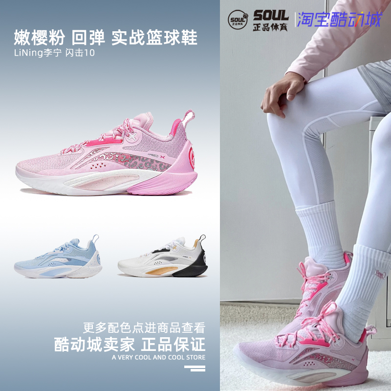 李宁LiNing闪击10耐磨支撑篮球鞋