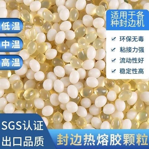 中温混合胶环保无醛家具封边胶