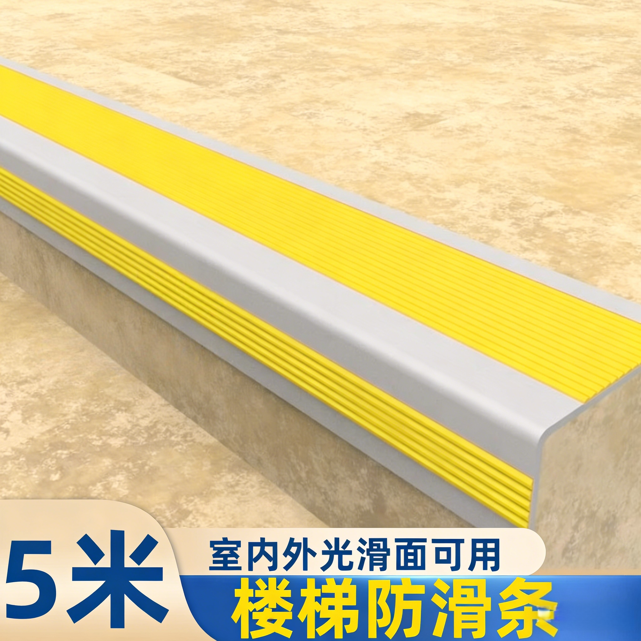 鲨仕顿家用楼梯台阶防滑条自粘条超牢固冬季室外坡道地砖橡胶直角