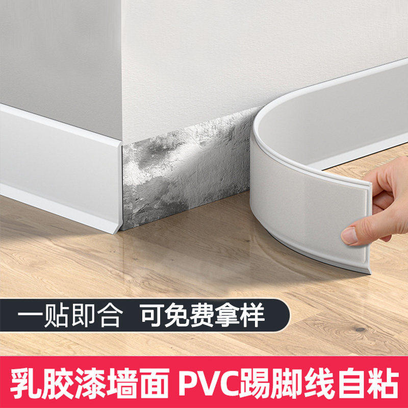 鲨仕顿自粘PVC防水防潮贴脚线