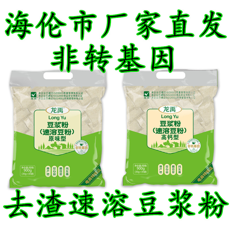 海伦早餐龙禹去渣速溶