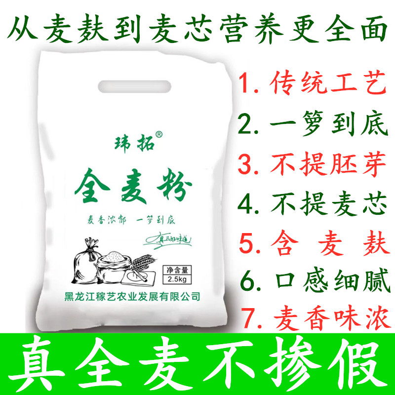 粗粮全麦芯全胚芽含麦麸全麦面粉