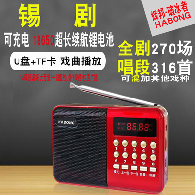 锡剧播放器唱戏机mp3老人滩簧