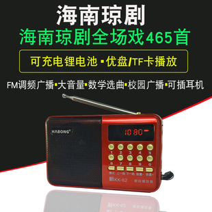 海南琼剧收音机老年人唱戏机听戏机mp3播放器小音响充电全场便携