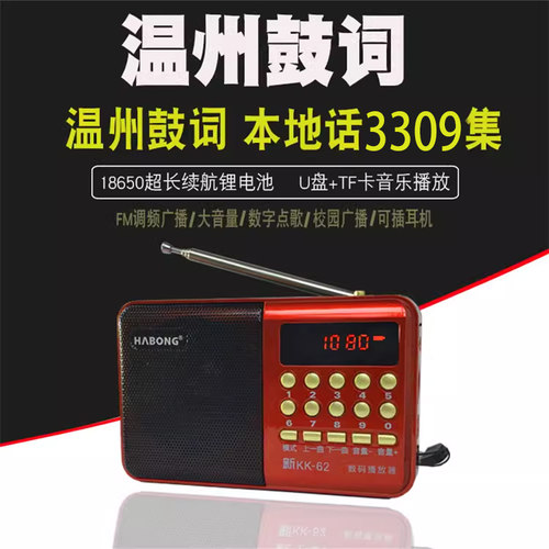 温州鼓词机瑞安人唱词老年人mp3