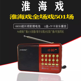 淮海戏收音机老年人听唱戏机戏曲全剧播放器mp3充电便携式小音响