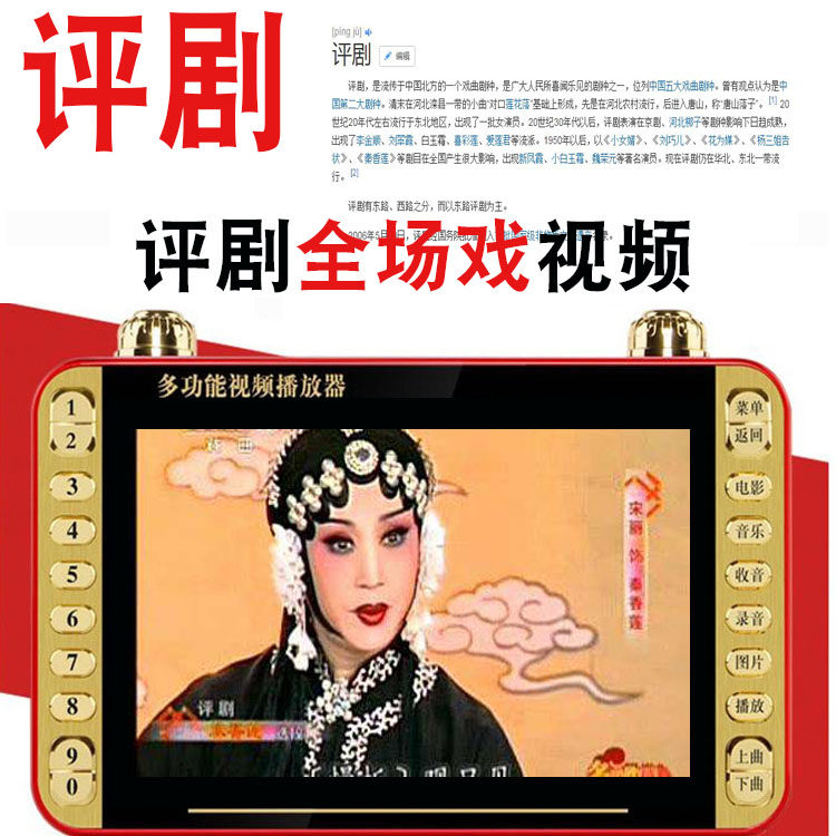 老年人评剧看戏机听唱戏机视频播放器插卡充电评戏MP4机全场戏