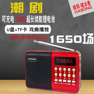 广东潮汕潮剧收音机插卡MP3音频听戏机老人唱戏机充电锂电池便携