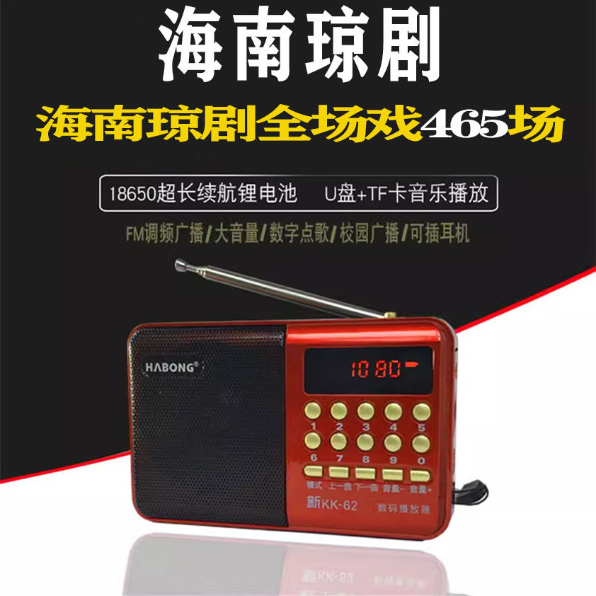 海南琼剧收音机老年人唱戏机听戏机mp3播放器小音响充电全场便携