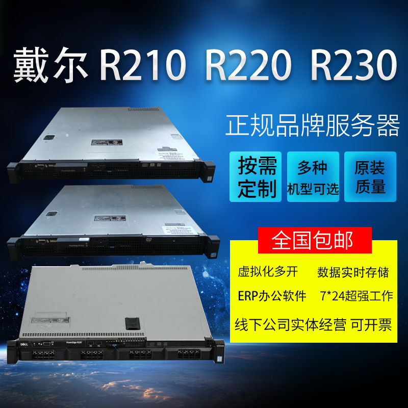 戴尔DELL R210 R220 R230 ROS软路由 WEB托管 REP 短小型服务器