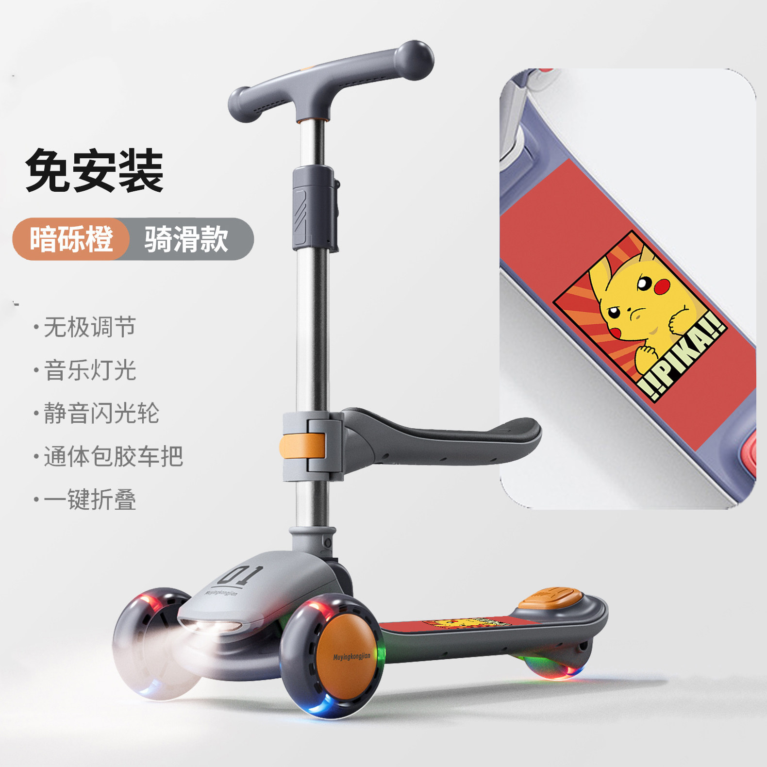 儿童可折叠夜光皮卡丘滑板车