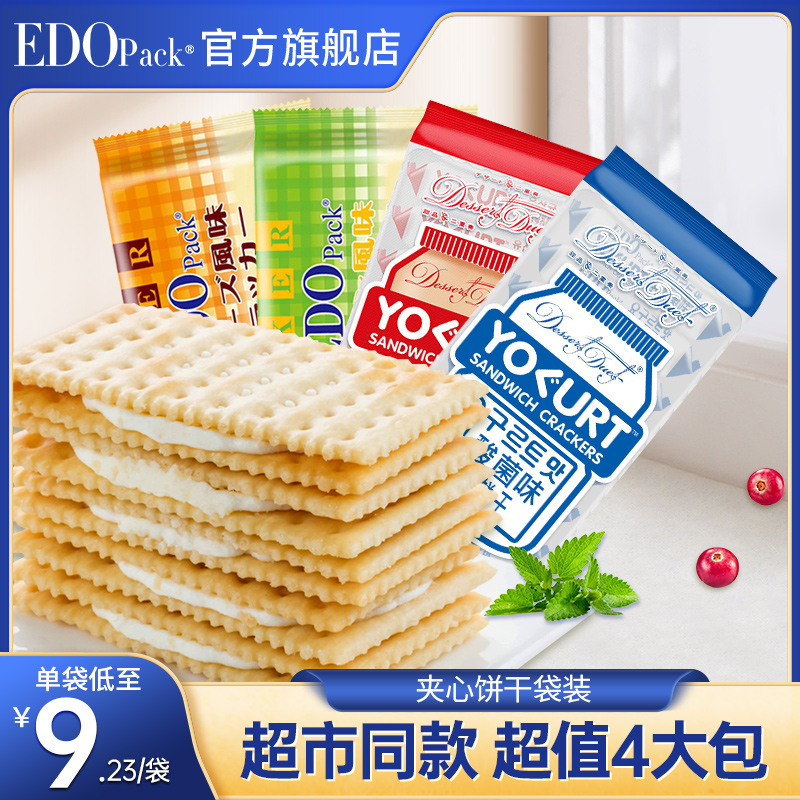 edo Pack夹心饼干240g*4袋乳酸菌柠檬网红零食散装多口味整箱批发