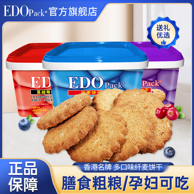 edo Pack纤麦饼干手提礼盒装网红休闲零食下午茶送礼整箱批发